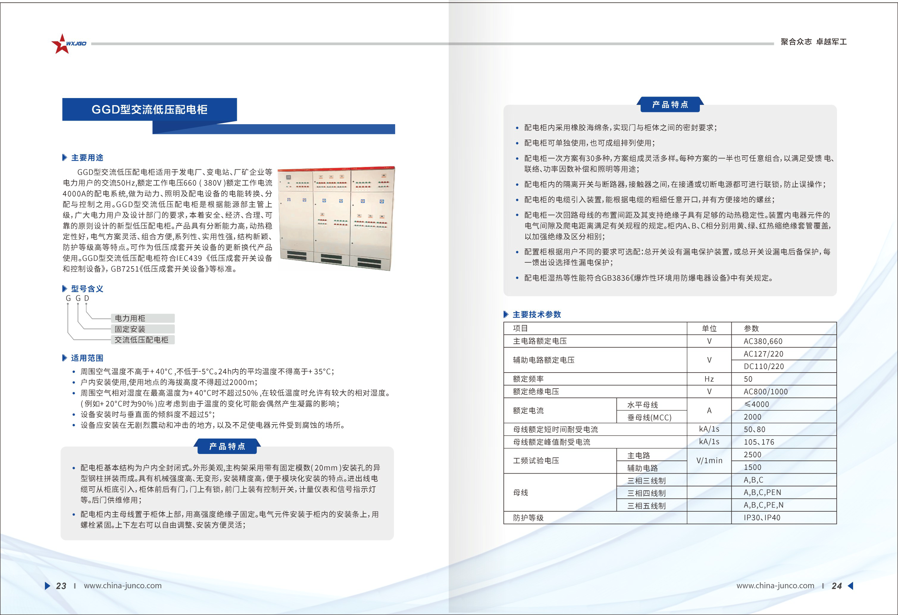 GGD型交流低压配电柜.png