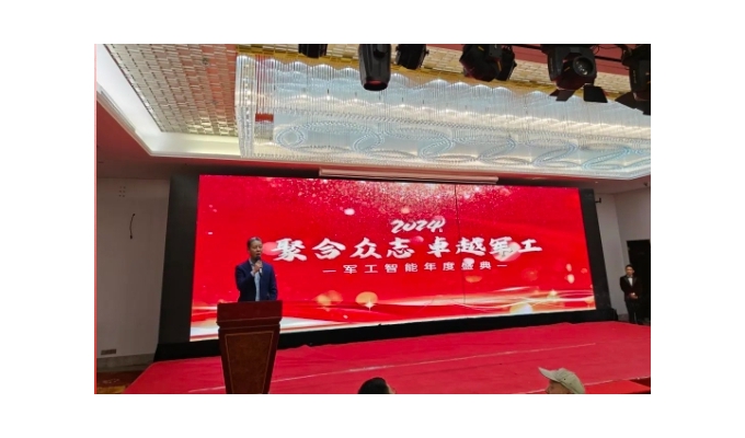 聚合众志 卓越军工--2024军工智能运动会暨年会盛典