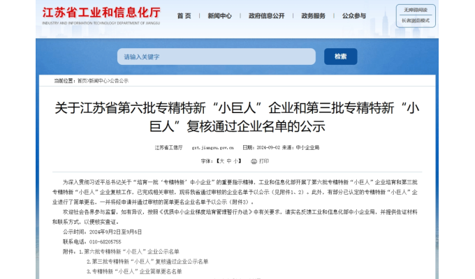 【喜讯】beat365英国官网网站获评国家专精特新“小巨人”